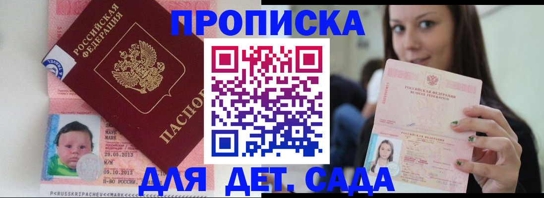 прописка штамп в Елизово