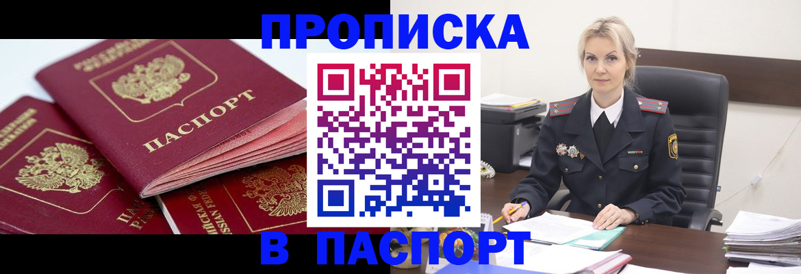 прописка для школы в Елизово