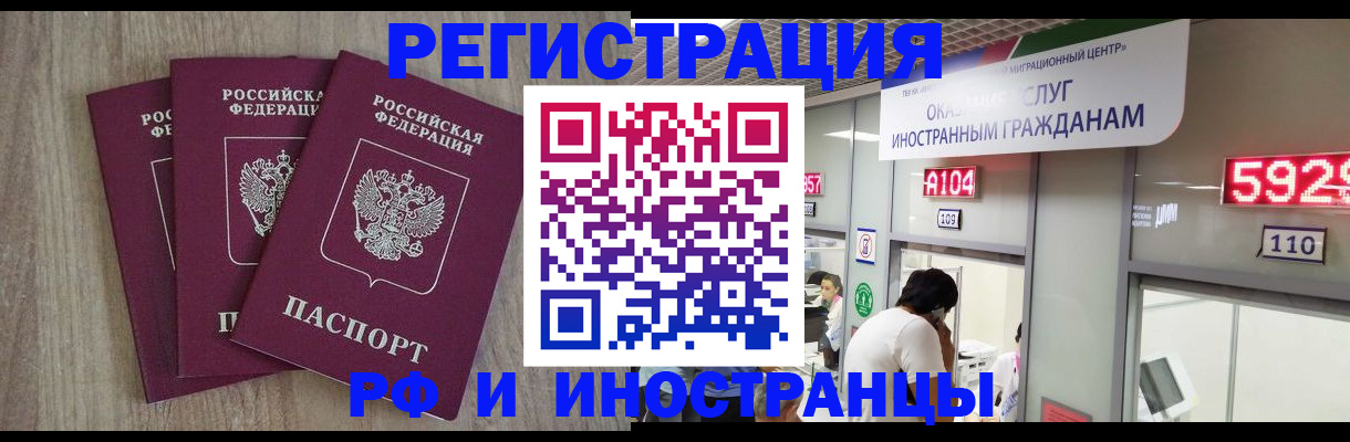 временная регистрация для школы в Елизово